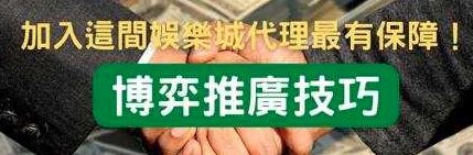 博弈代理推薦：專業精選最佳合作夥伴